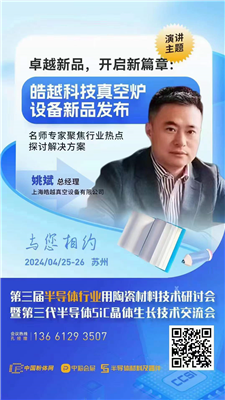 卓越新品，開(kāi)啟新篇章：皓越科技真空爐設(shè)備新品發(fā)布