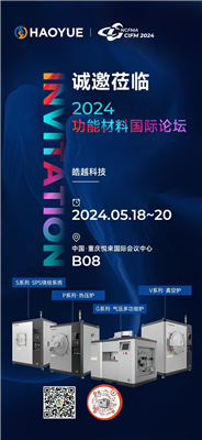 皓越科技，期待與您攜手并進(jìn)！咱們重慶CIFM2024功能材料國(guó)際論壇見(jiàn)！